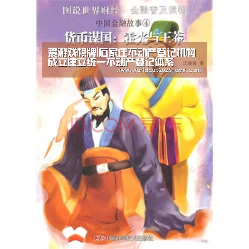 爱游戏棋牌|石家庄不动产登记机构成立建立统一不动产登记体系(图2) 爱游戏体育官网