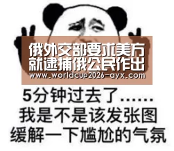 俄外交部要求美方就逮捕俄公民作出解释【爱游戏app】(图1) 爱游戏体育官网